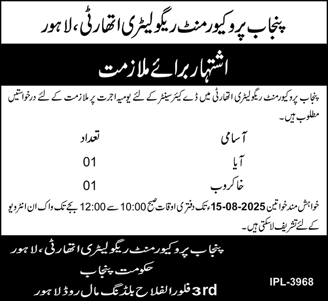 Jobs in Punjab Procurement Authority Lahore